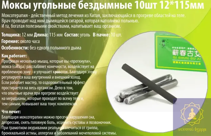 Моксы бездымные угольные 12х115 мм, 10 шт.