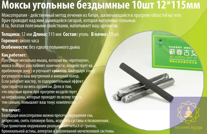 Моксы бездымные угольные 12х115 мм, 10 шт.