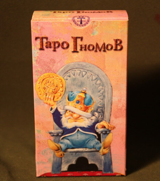 Таро Гномов