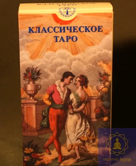 Класичне Таро