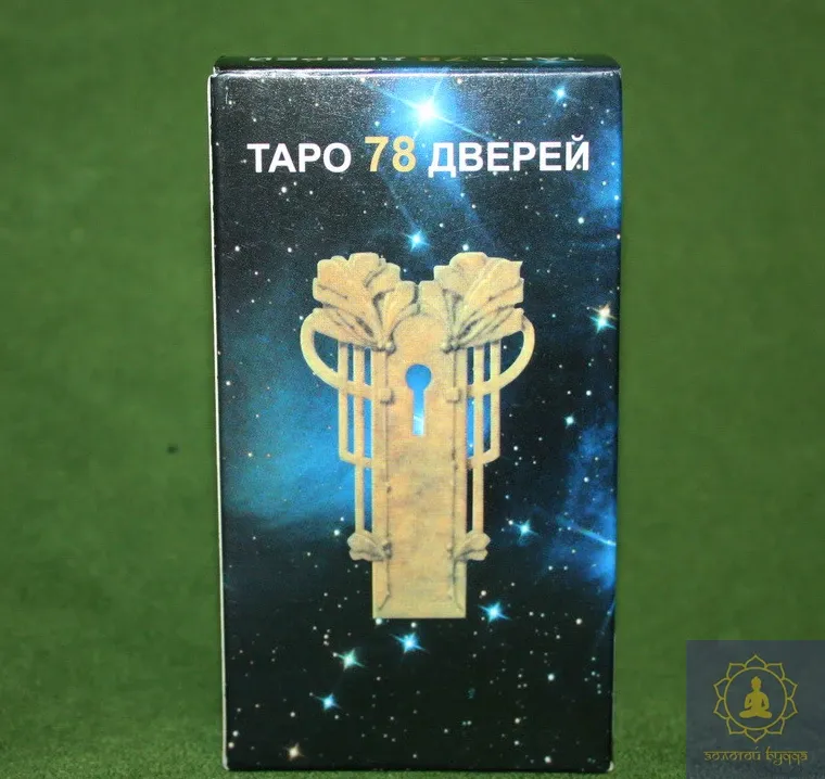 Таро 78 дверей
