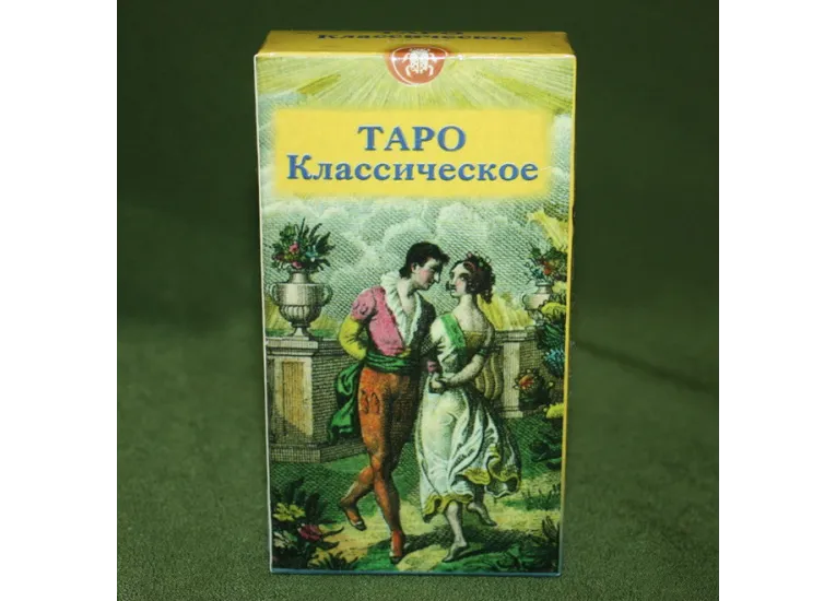 Классическое Таро