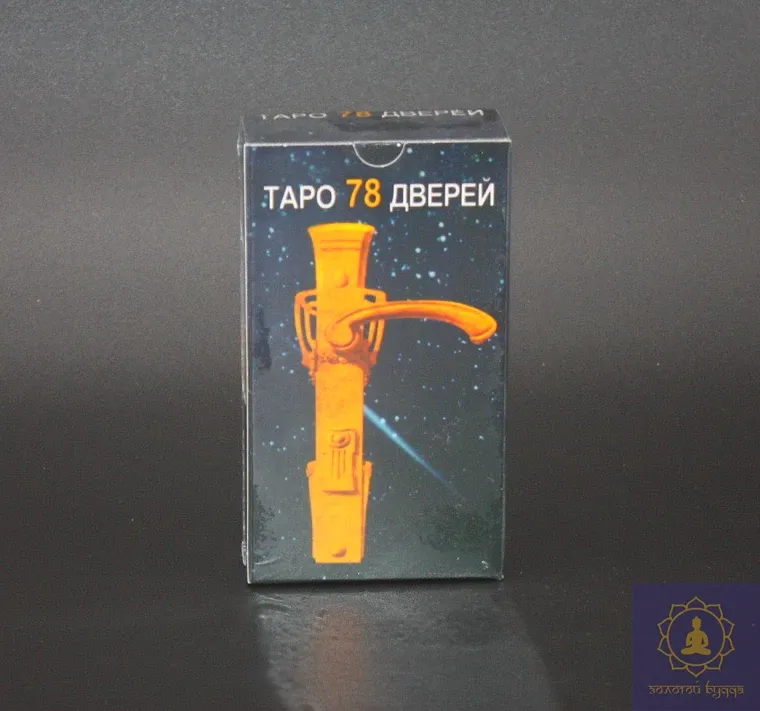 Таро 78 дверей