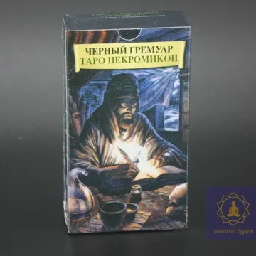 Чорний Гримуар Таро Некромікон