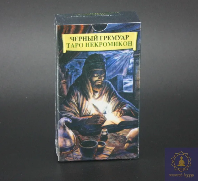 Чорний Гримуар Таро Некромікон