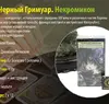 Чорний Гримуар Таро Некромікон