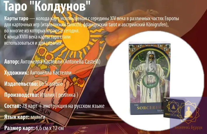 Таро 