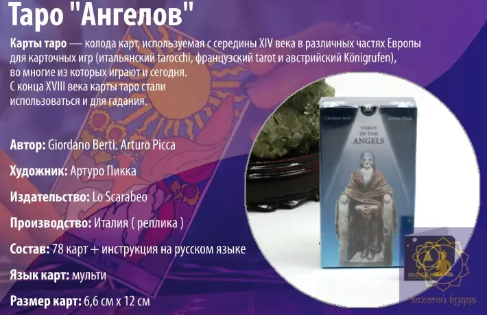 Таро Ангелів
