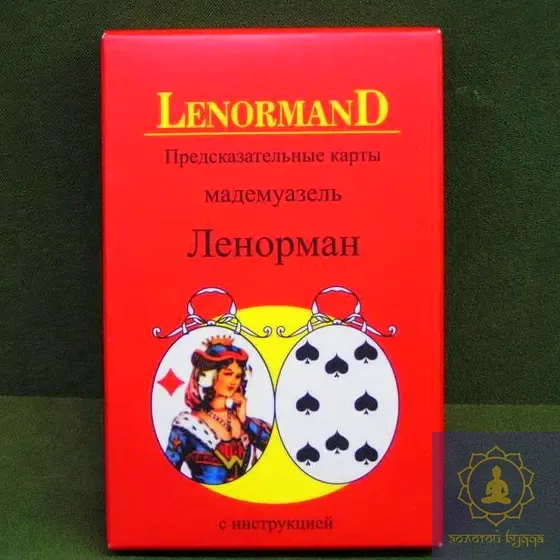 LenormanD. Передбачуваний таро мадемуазель Ленорман.