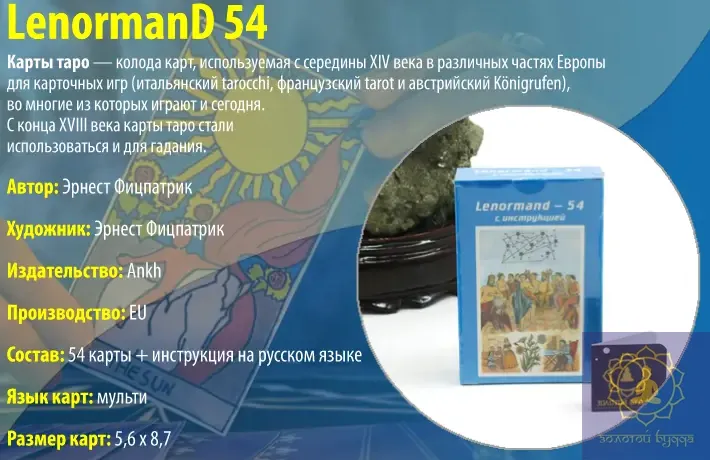 LenormanD 54