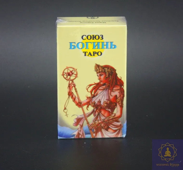 Таро Союз Богинь