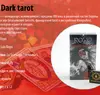 Royo Dark tarot - Ройо Темне Таро.