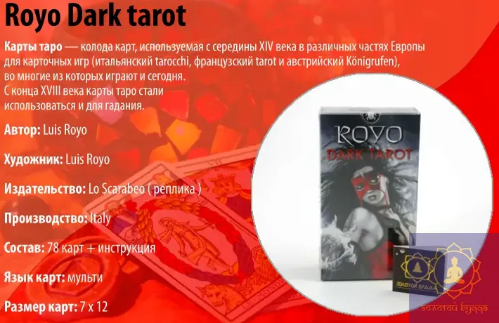 Royo Dark tarot - Ройо Темне Таро.
