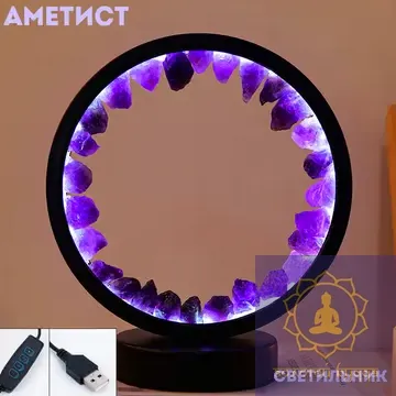 Светильник с Аметистом
