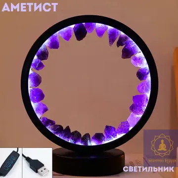 Світильник з Аметистом