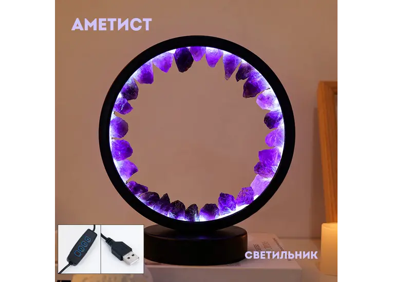 Світильник з Аметистом