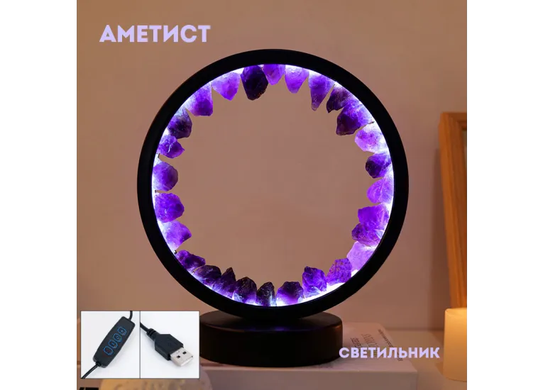 Светильник с Аметистом