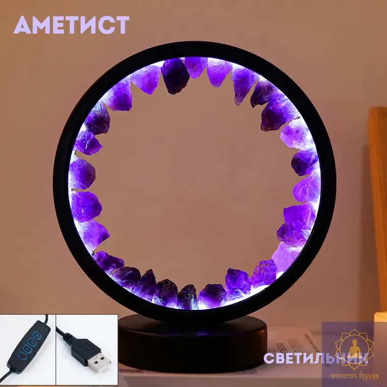 Светильник с Аметистом