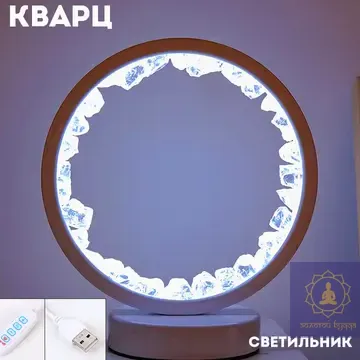 Світильник із гірським кришталем