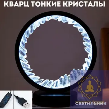 Світильник із гірським кришталем