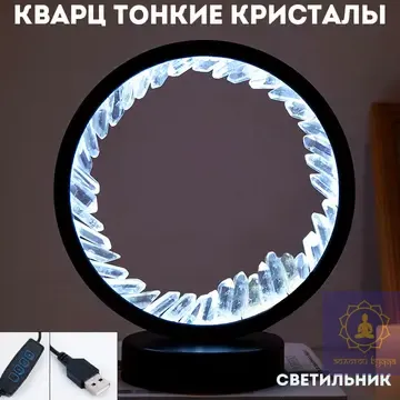 Світильник із гірським кришталем