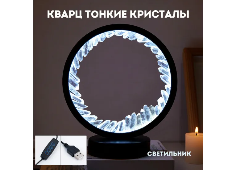 Светильник с Горным хрусталем