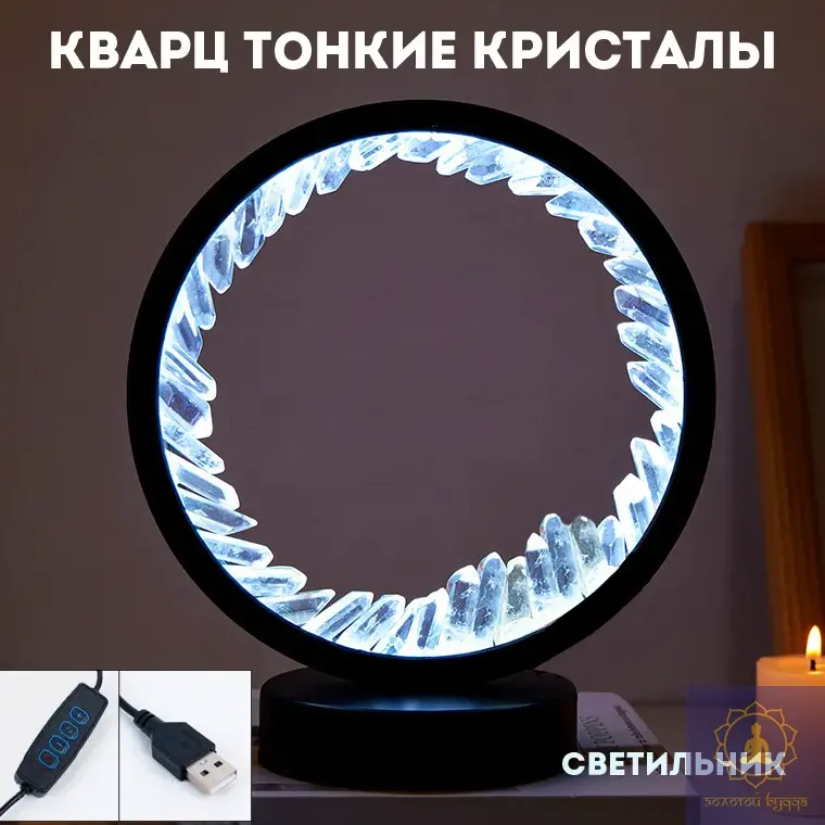 Світильник із гірським кришталем