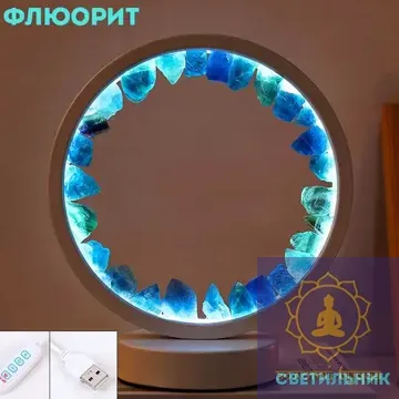 Светильник с Флюоритом