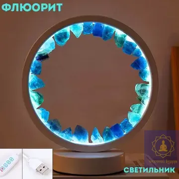 Светильник с флюоритом.