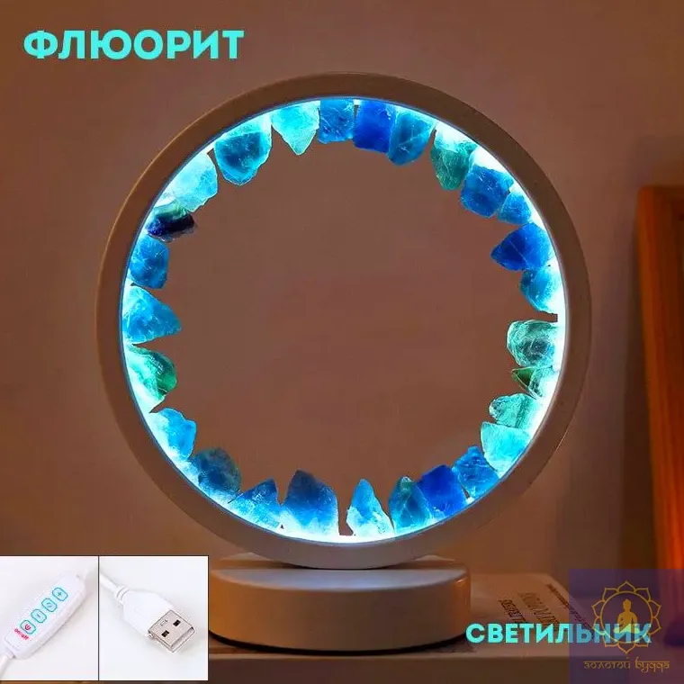 Светильник с флюоритом.