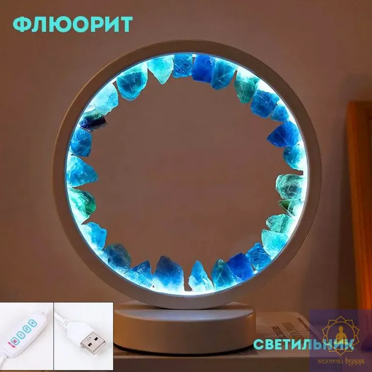 Светильник с Флюоритом