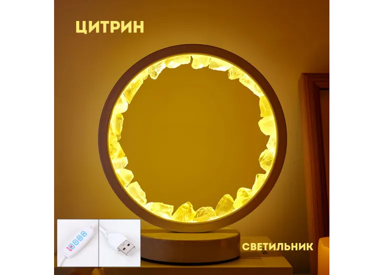 Светильник с Цитрином