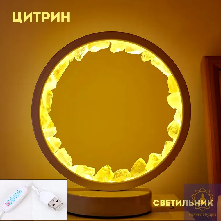 Светильник с Цитрином