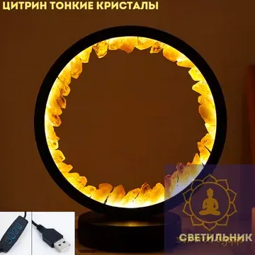Светильник с Цитрином