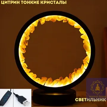 Світильник із Цитрином