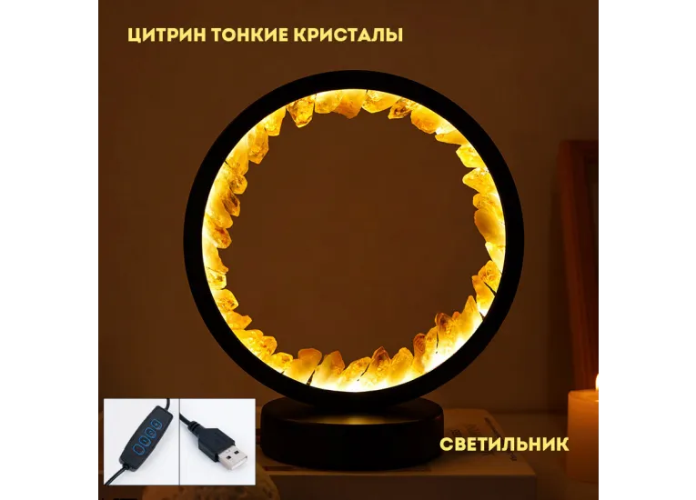 Светильник с Цитрином