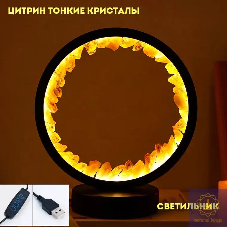 Світильник із Цитрином