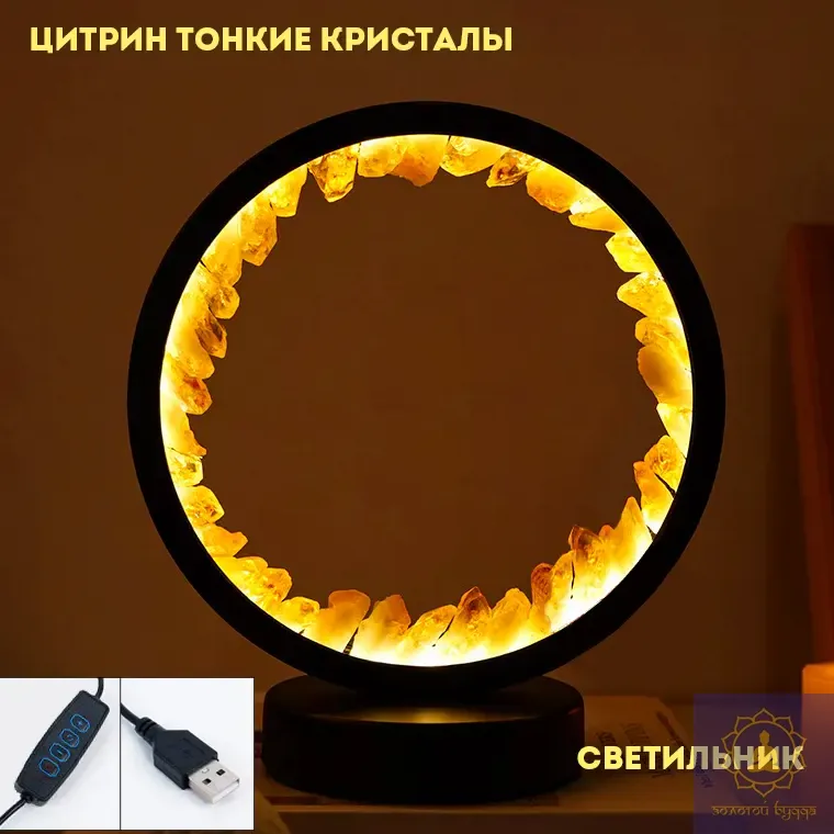 Светильник с Цитрином