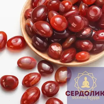 Сердолик