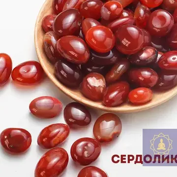 Сердолик