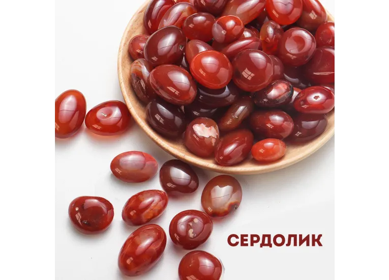Сердолик
