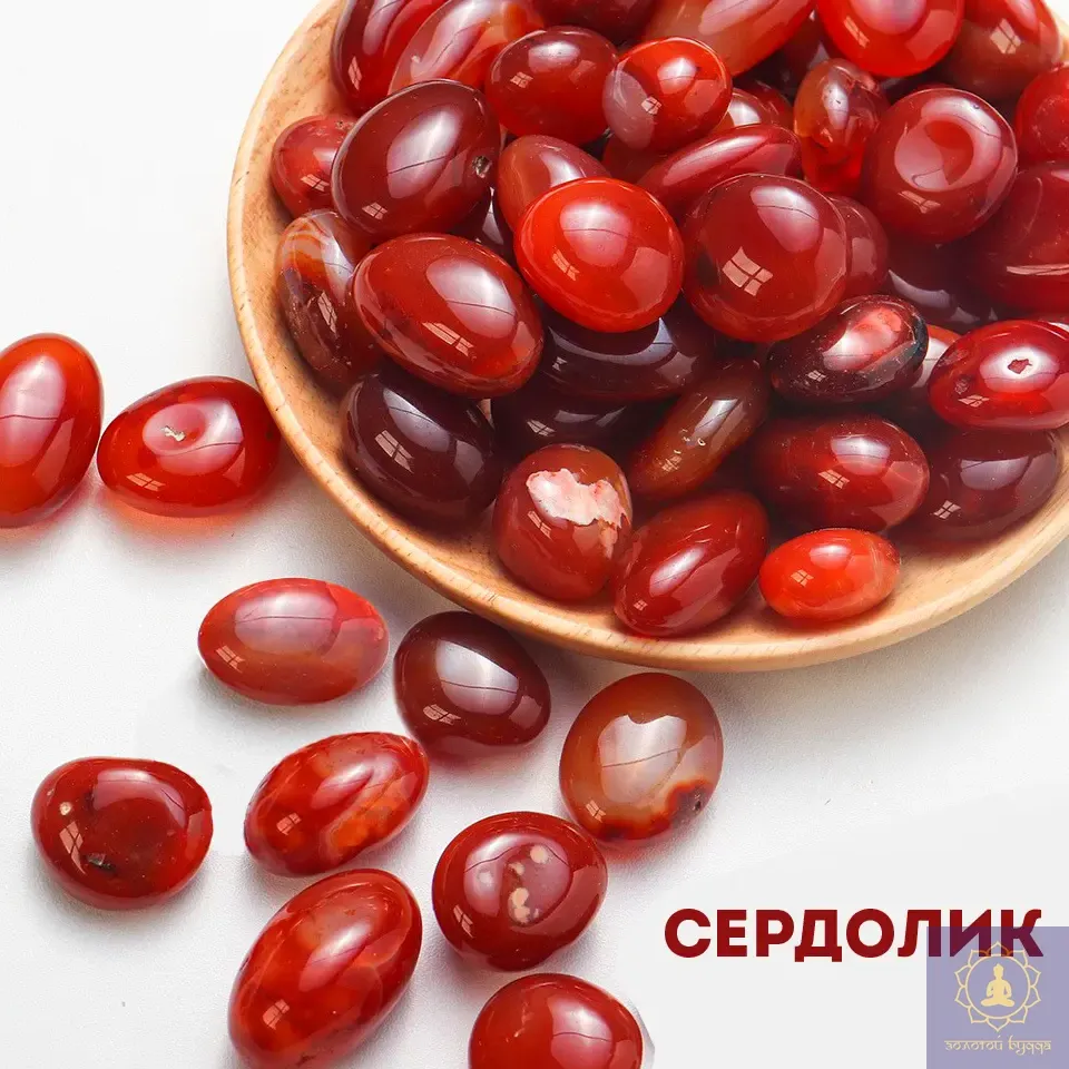 Сердолик