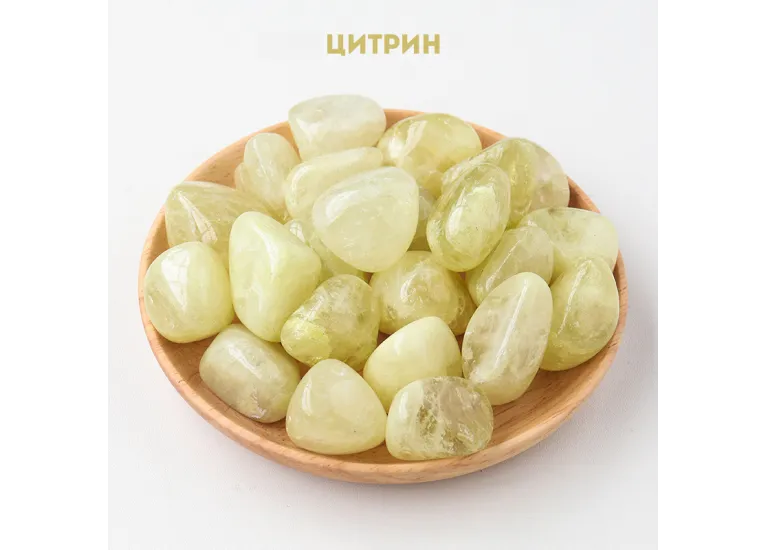 Цитрин