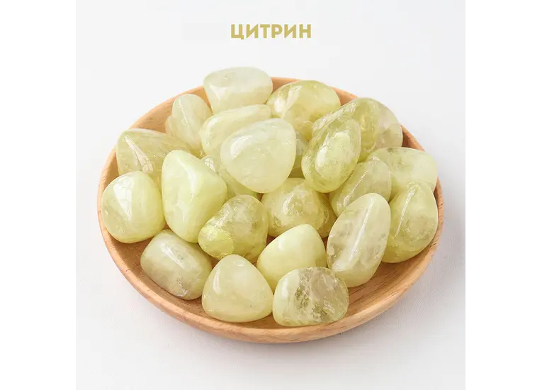 Цитрин