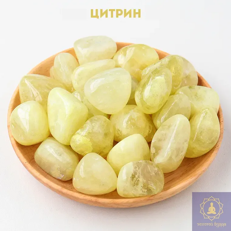 Цитрин