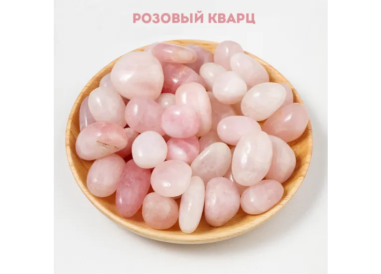Розовый кварц,