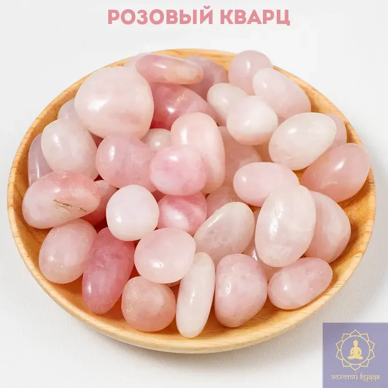 Розовый кварц,