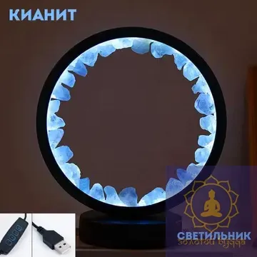 Світильник з каменем Кіаніт