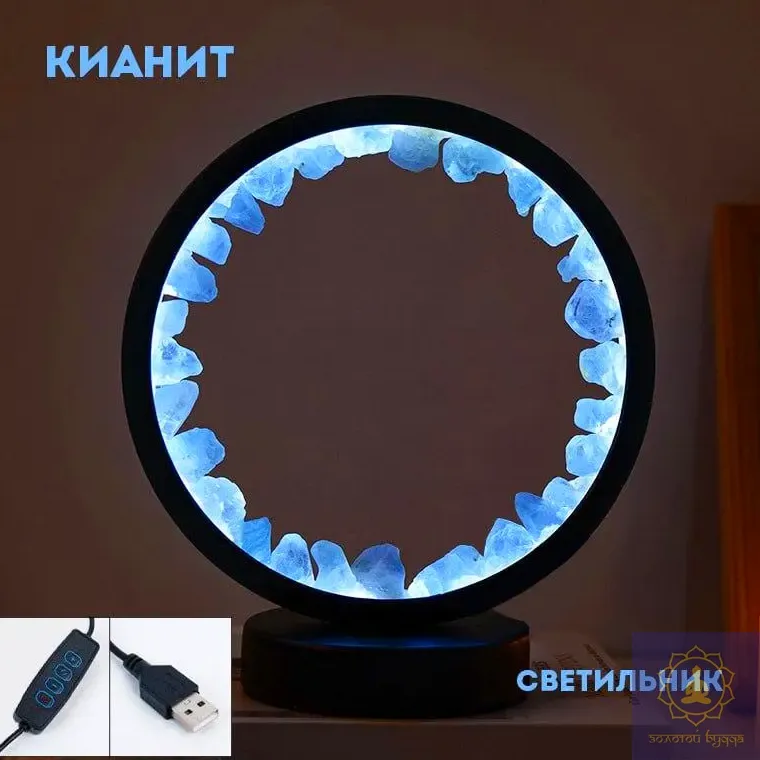 Світильник з каменем Кіаніт