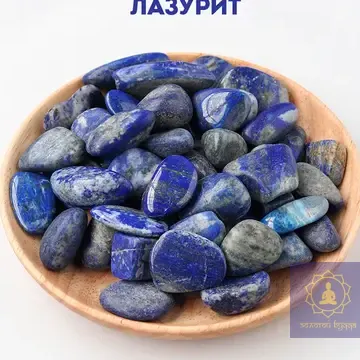 Лазурит